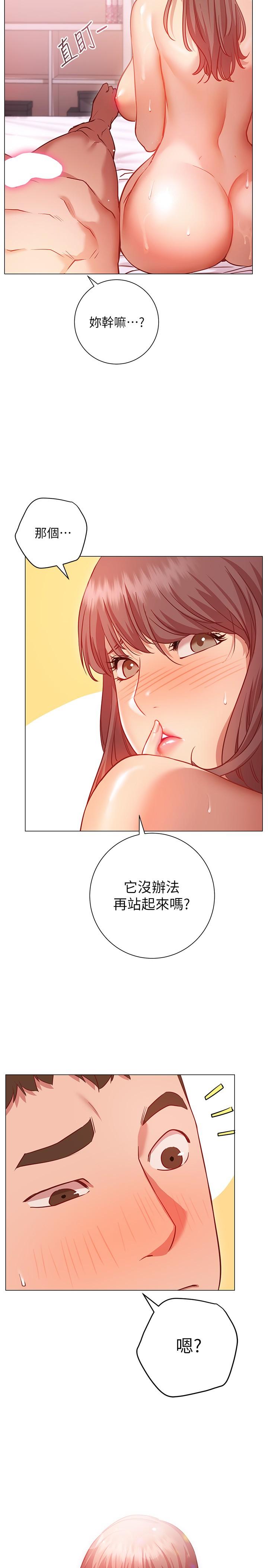 換個姿勢好嗎 第13話-女生朋友生疏的技術 第25页