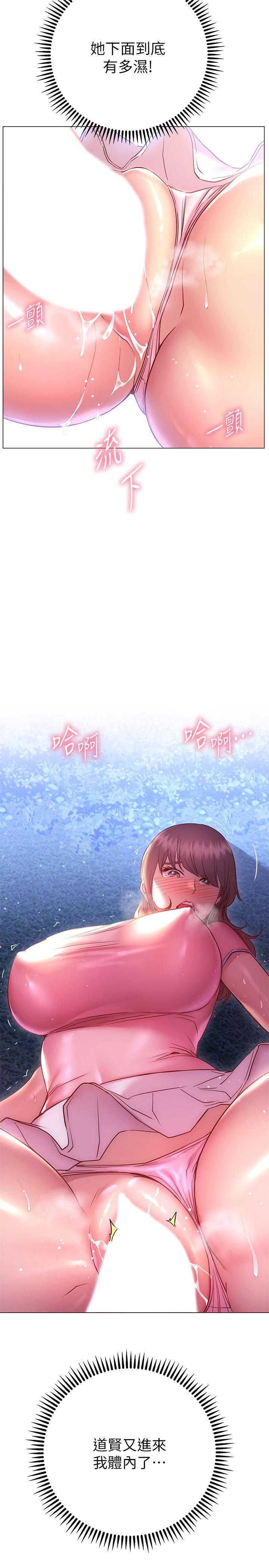 換個姿勢好嗎 第21話-這種樣子讓我更想欺負你 第5页