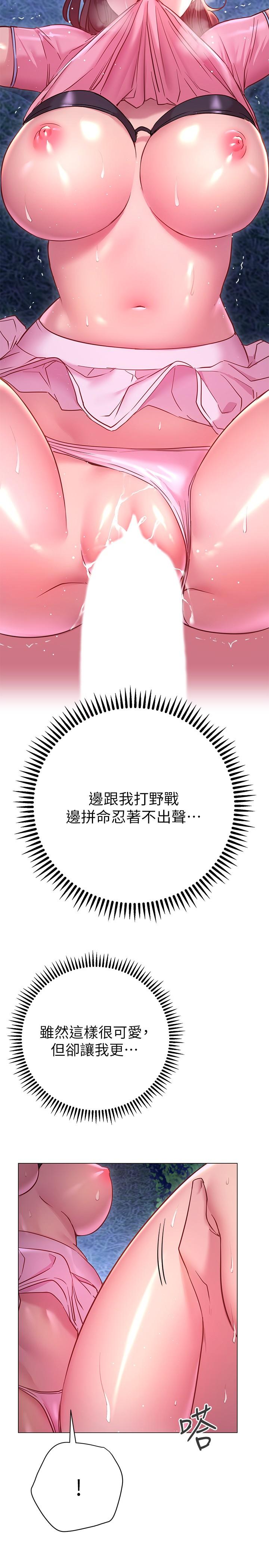 換個姿勢好嗎 第21話-這種樣子讓我更想欺負你 第15页