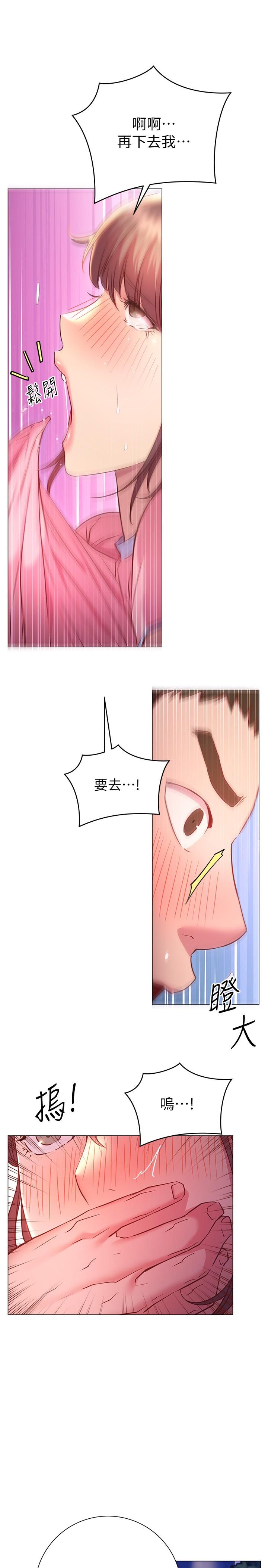 換個姿勢好嗎 第21話-這種樣子讓我更想欺負你 第21页