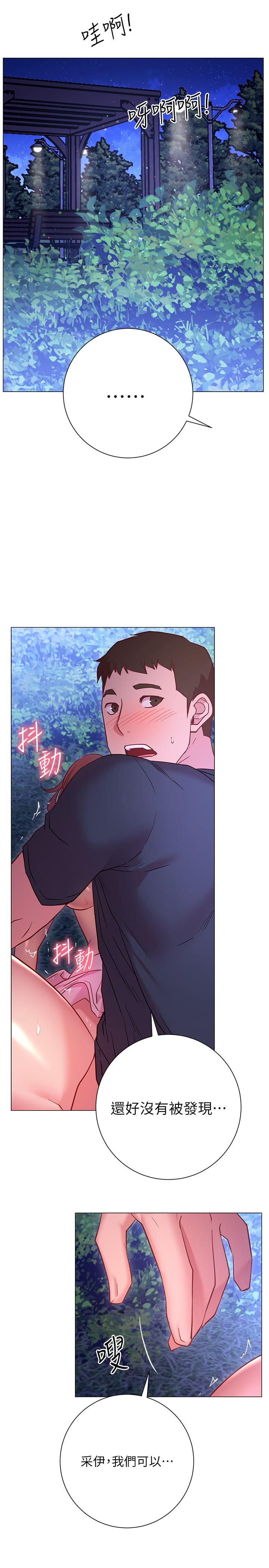 換個姿勢好嗎 第21話-這種樣子讓我更想欺負你 第23页