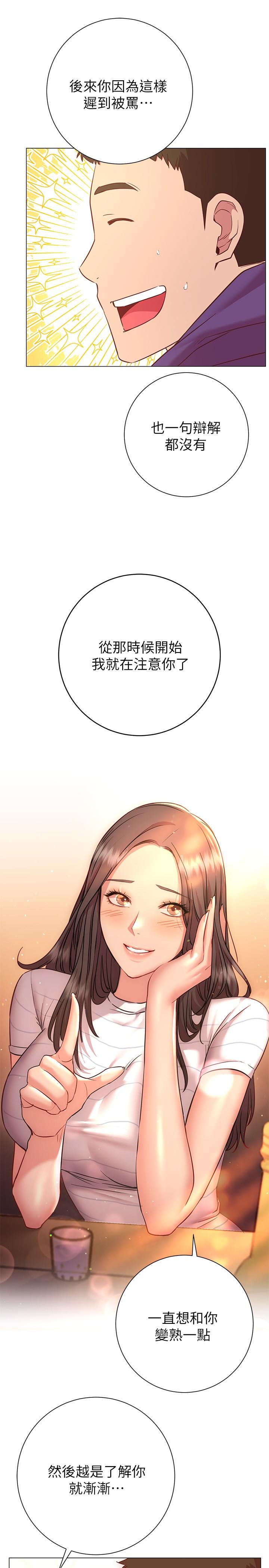 換個姿勢好嗎 第22話-舔著沾滿精液的肉棒 第24页