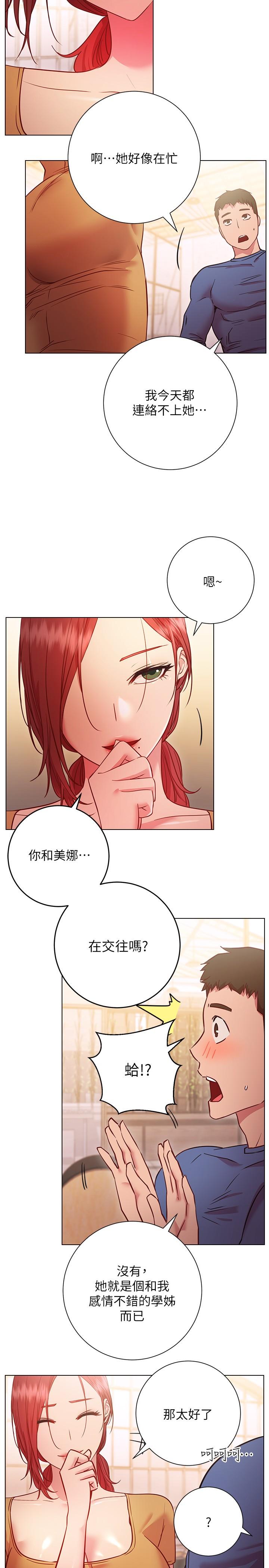 換個姿勢好嗎 第27話-欲求不滿的室長 第22页