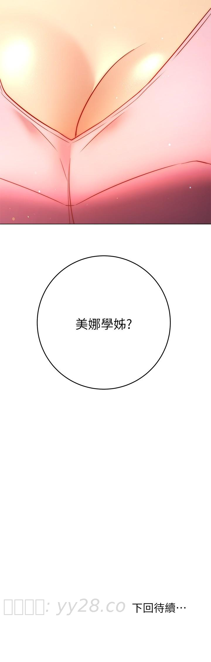 換個姿勢好嗎 第28話-深深的頂進體內 第38页