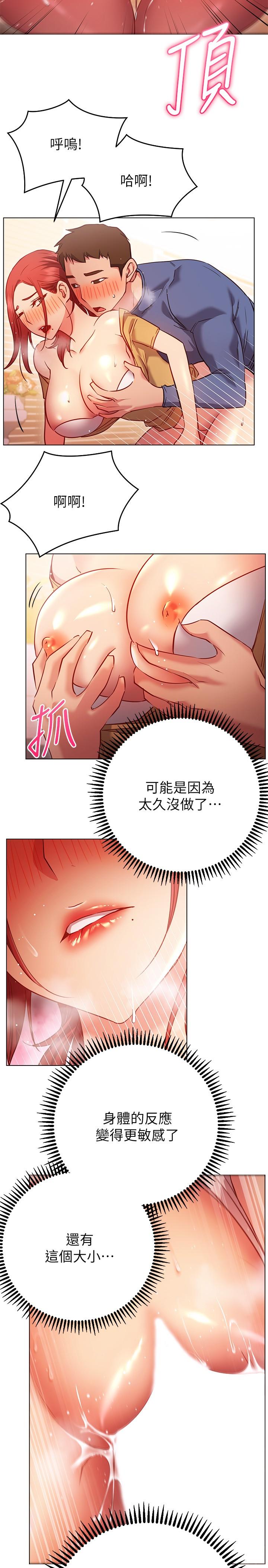 換個姿勢好嗎 第28話-深深的頂進體內 第22页
