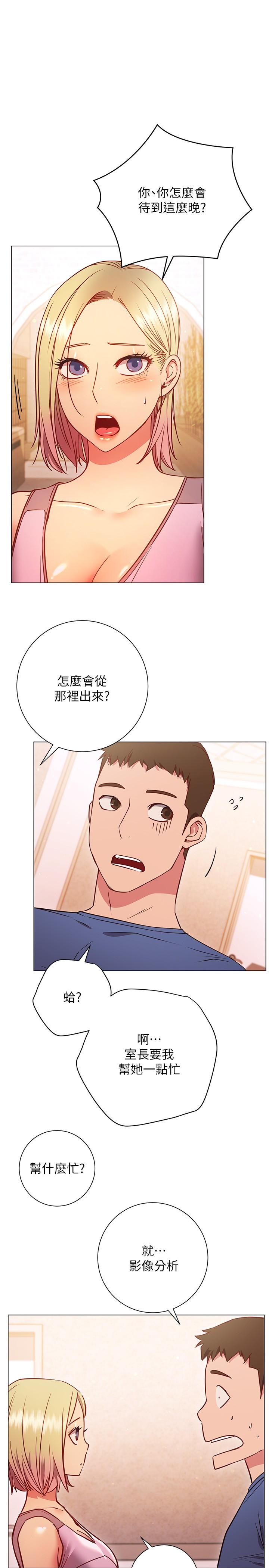換個姿勢好嗎 第29話-與色色的學妹約會 第3页