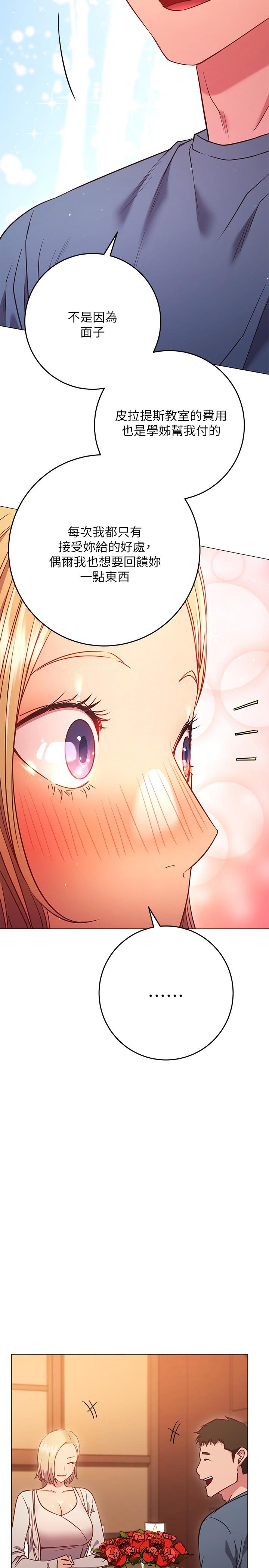 換個姿勢好嗎 第29話-與色色的學妹約會 第20页