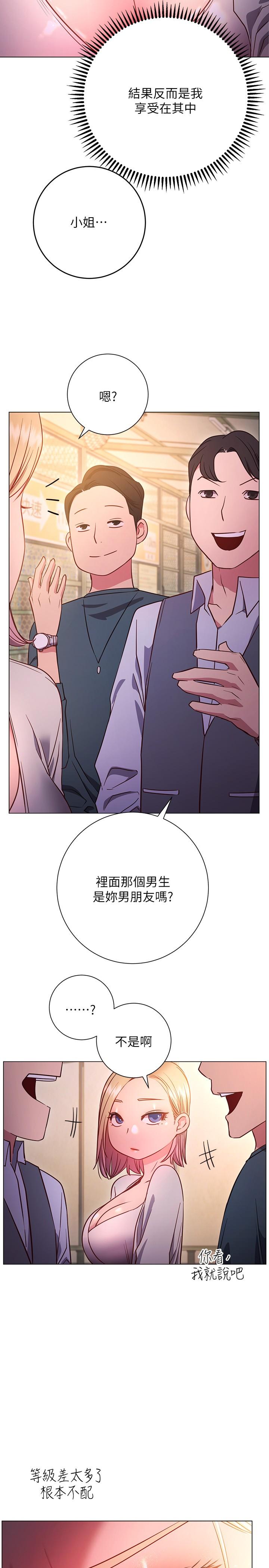 換個姿勢好嗎 第29話-與色色的學妹約會 第28页