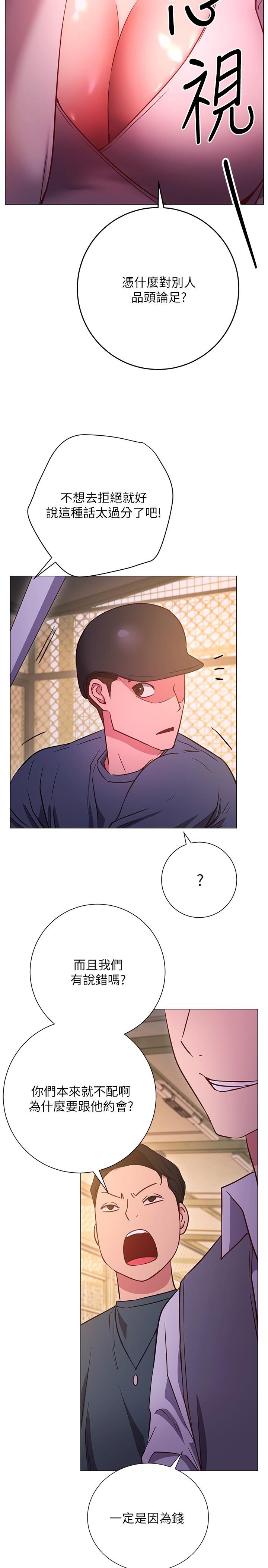 換個姿勢好嗎 第29話-與色色的學妹約會 第32页
