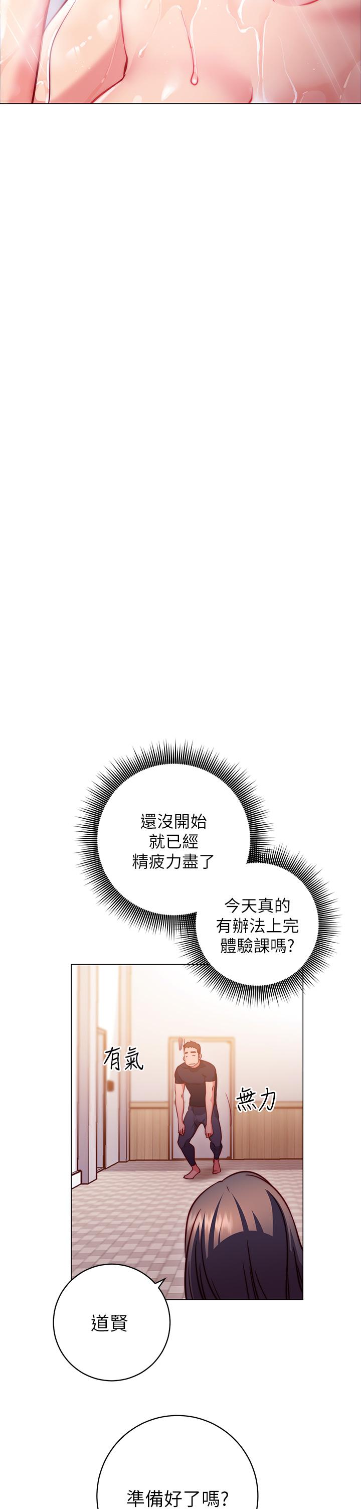 換個姿勢好嗎 第2話-排排站的鮑鮑們 第32页