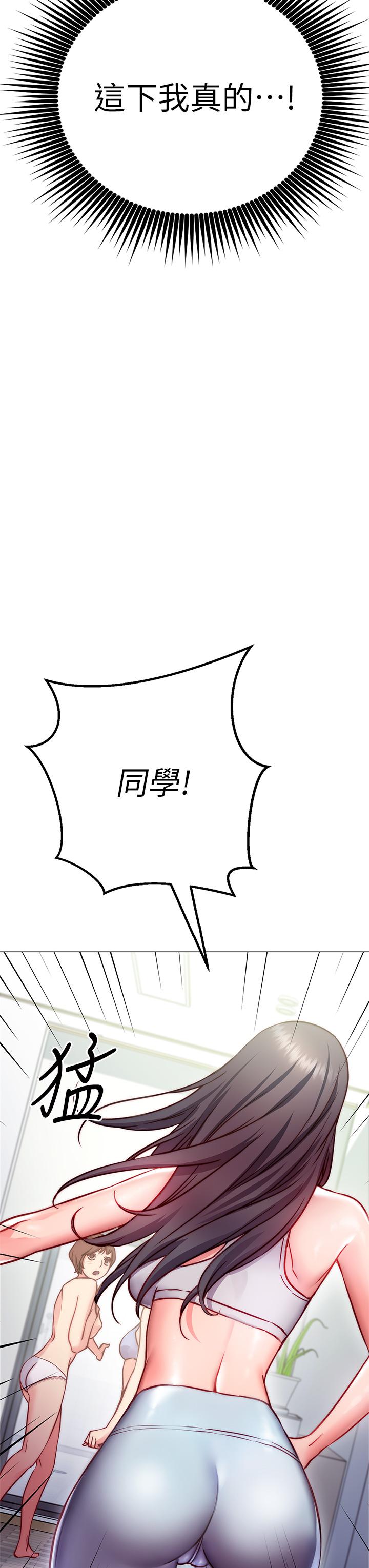 換個姿勢好嗎 第2話-排排站的鮑鮑們 第13页
