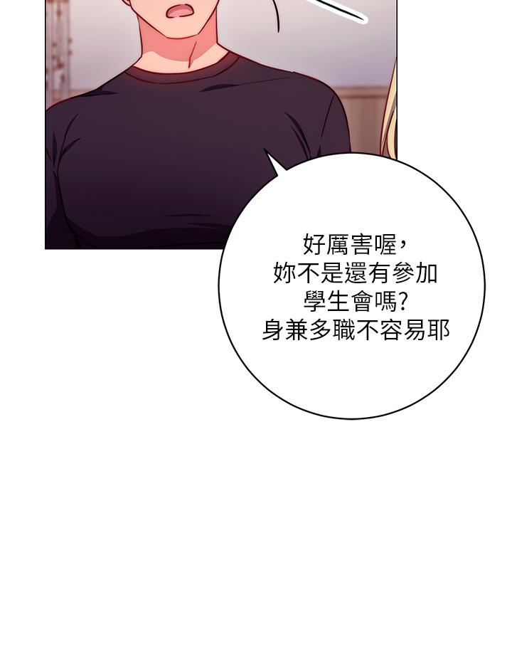 換個姿勢好嗎 第2話-排排站的鮑鮑們 第42页