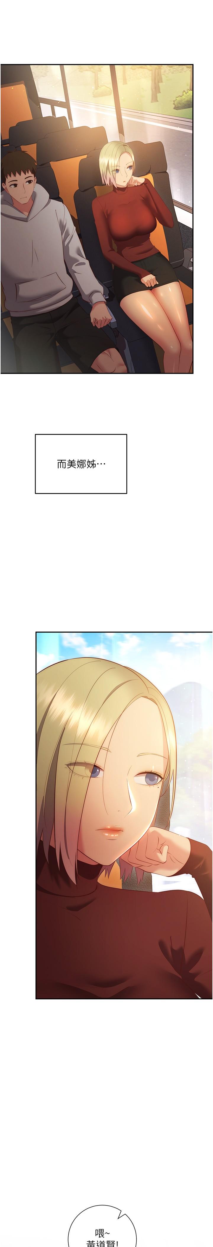 換個姿勢好嗎 第36話 最終話-爭奪道賢的良性愛愛競爭 第20页