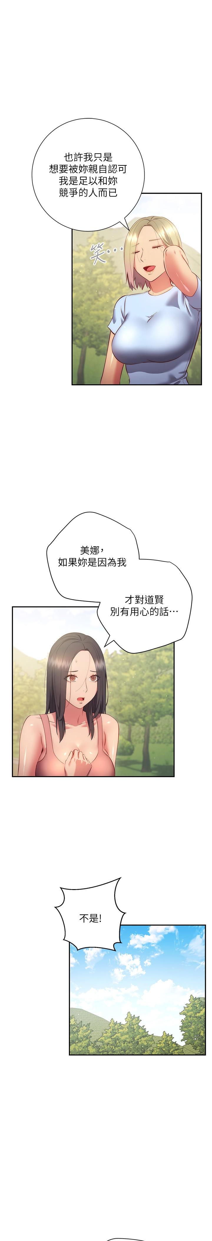 換個姿勢好嗎 第36話 最終話-爭奪道賢的良性愛愛競爭 第13页