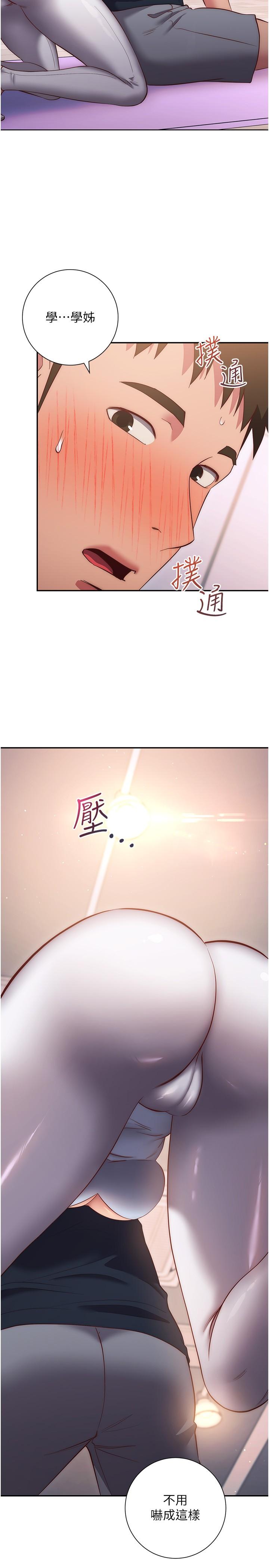 換個姿勢好嗎 第36話 最終話-爭奪道賢的良性愛愛競爭 第32页