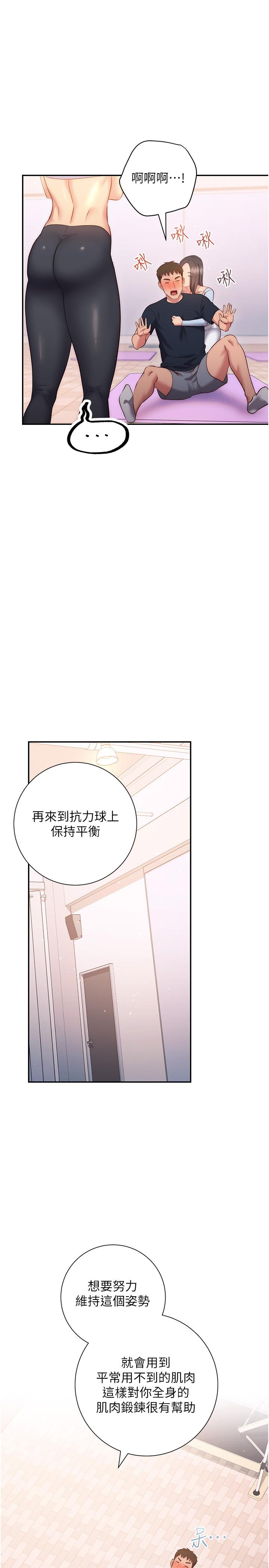 換個姿勢好嗎 第36話 最終話-爭奪道賢的良性愛愛競爭 第34页