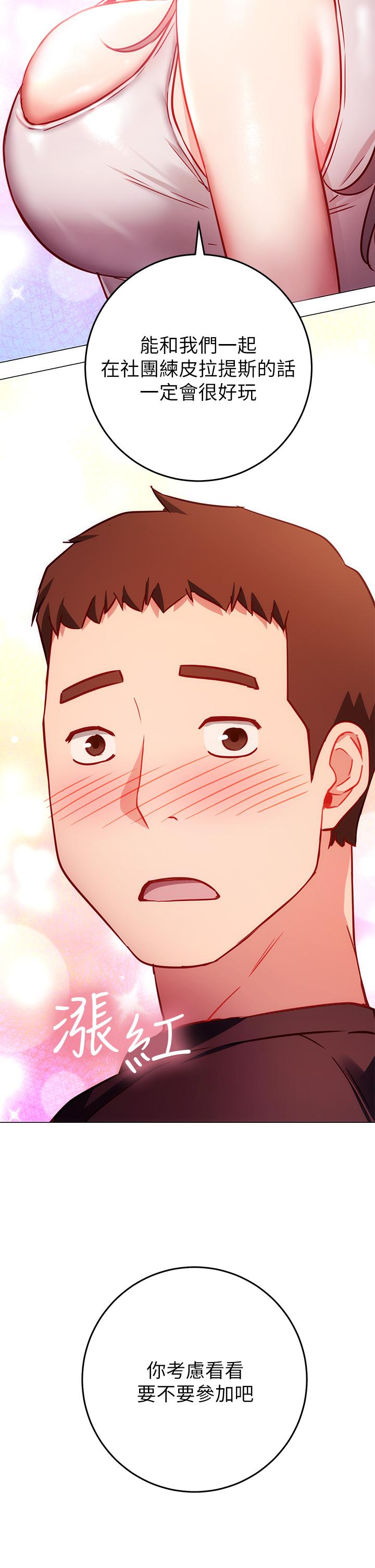 換個姿勢好嗎 第3話-我向你道歉 第44页