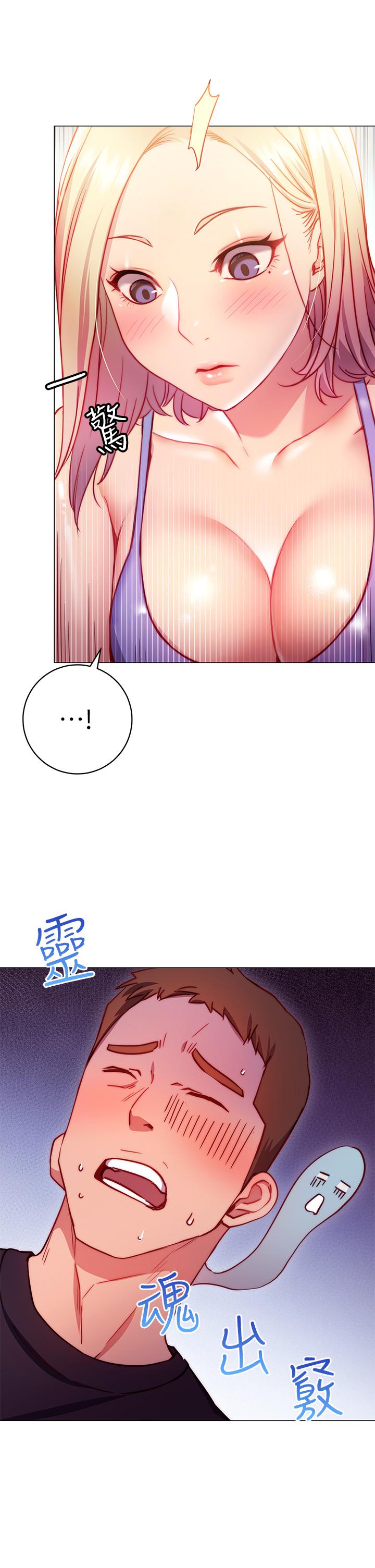 換個姿勢好嗎 第3話-我向你道歉 第2页
