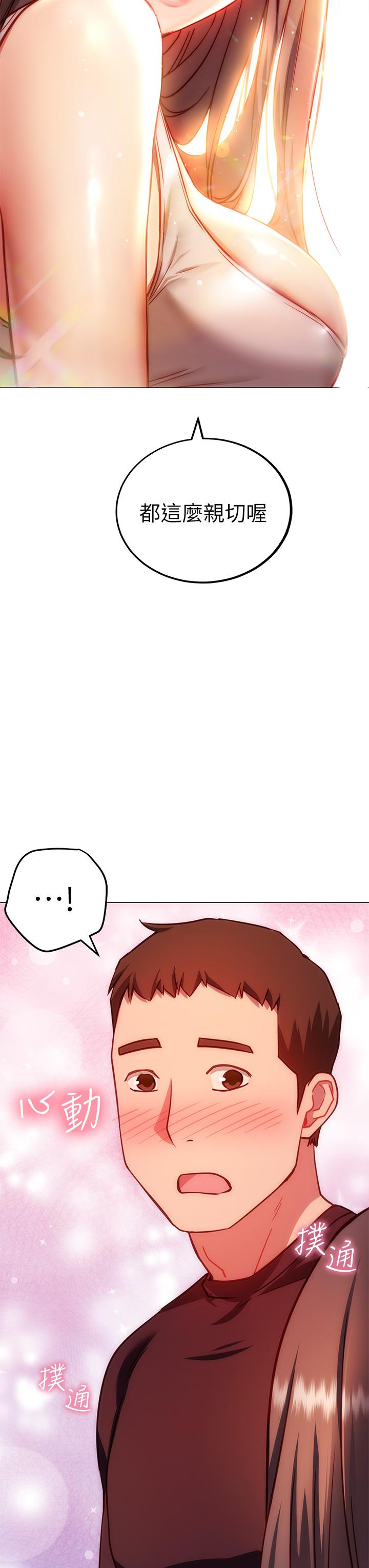 換個姿勢好嗎 第3話-我向你道歉 第39页