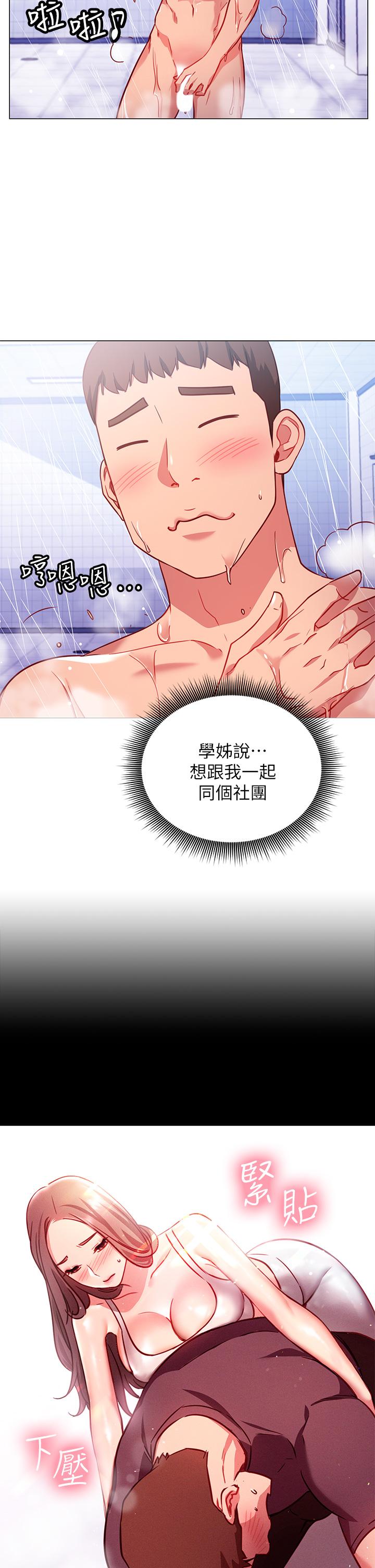換個姿勢好嗎 第3話-我向你道歉 第47页