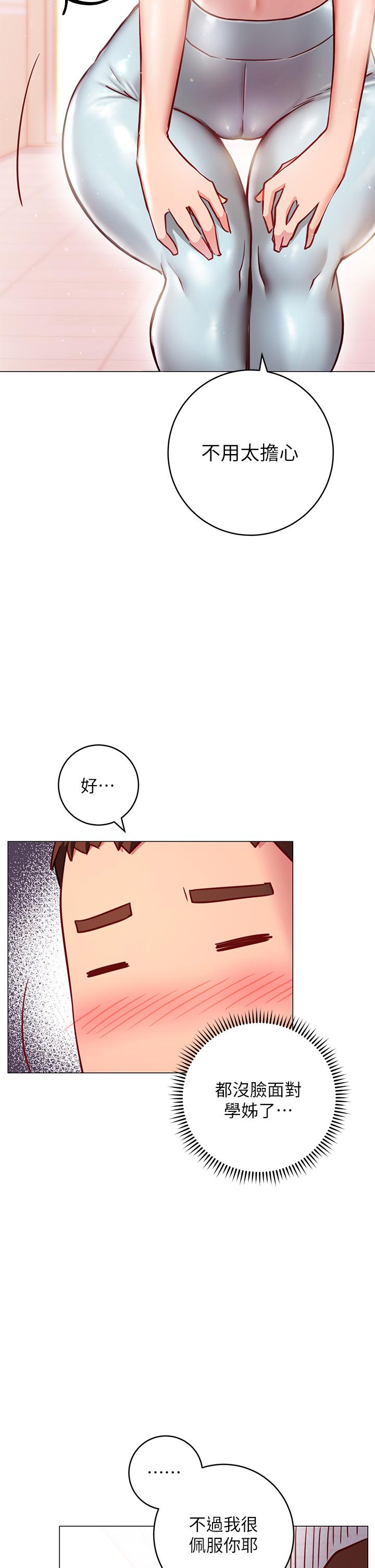 換個姿勢好嗎 第3話-我向你道歉 第34页
