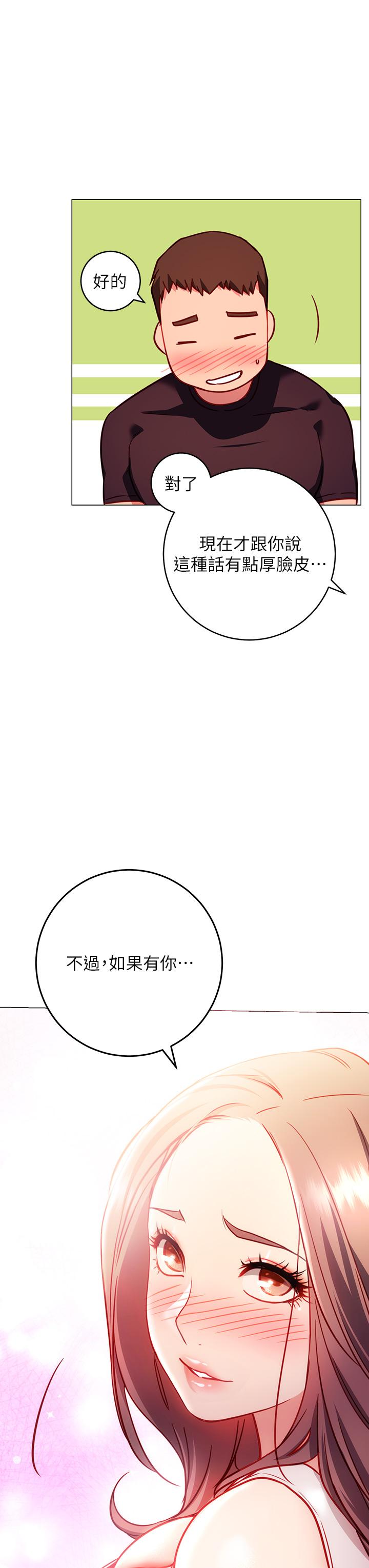 換個姿勢好嗎 第3話-我向你道歉 第43页