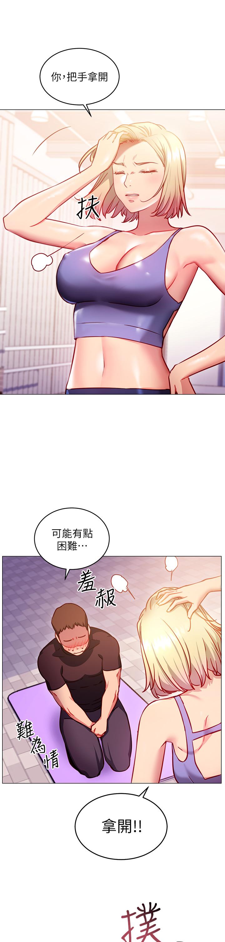 換個姿勢好嗎 第3話-我向你道歉 第5页