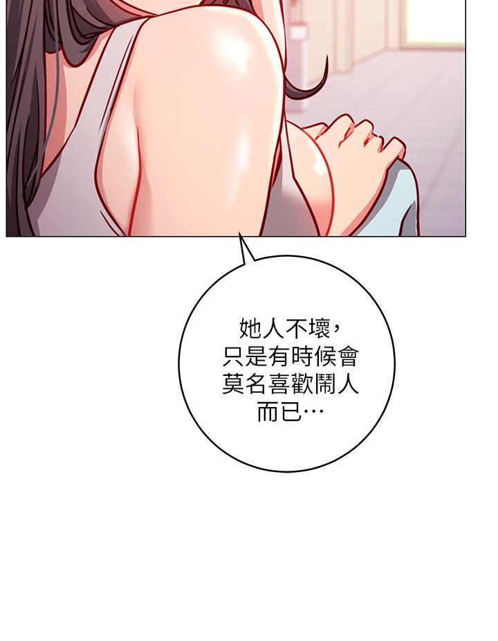 換個姿勢好嗎 第3話-我向你道歉 第7页