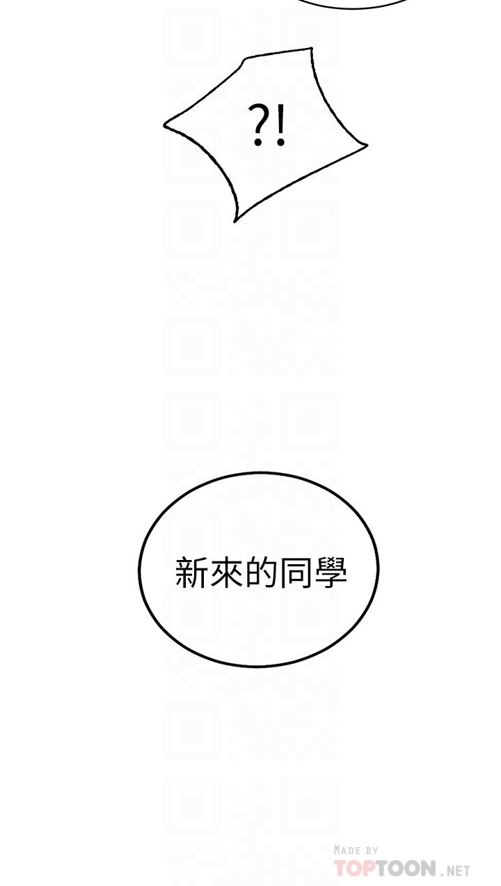 換個姿勢好嗎 第3話-我向你道歉 第12页