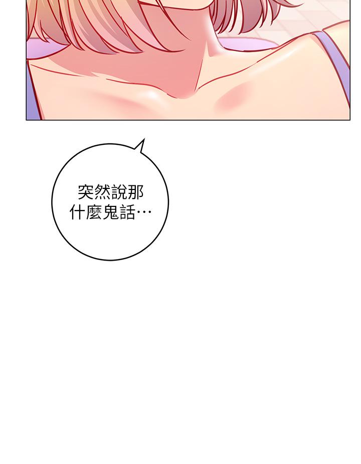 換個姿勢好嗎 第3話-我向你道歉 第24页