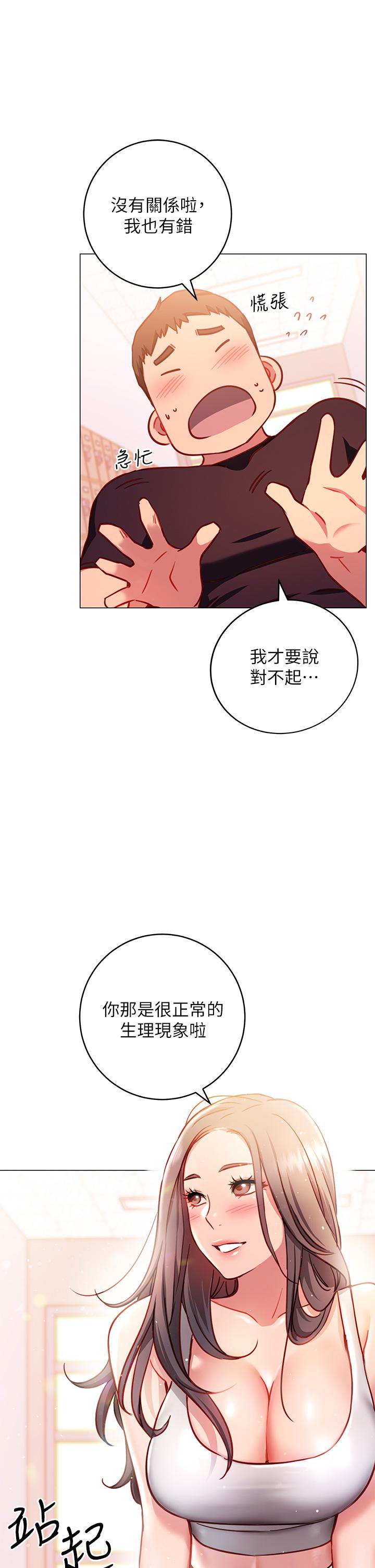 換個姿勢好嗎 第3話-我向你道歉 第33页