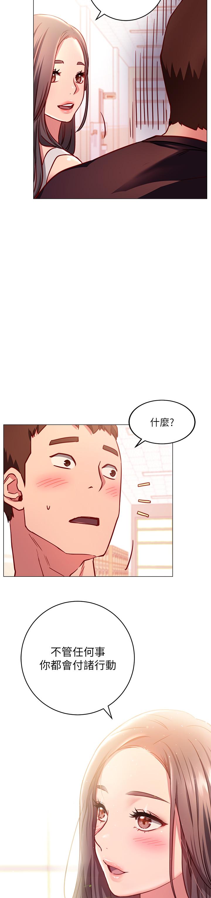 換個姿勢好嗎 第3話-我向你道歉 第35页