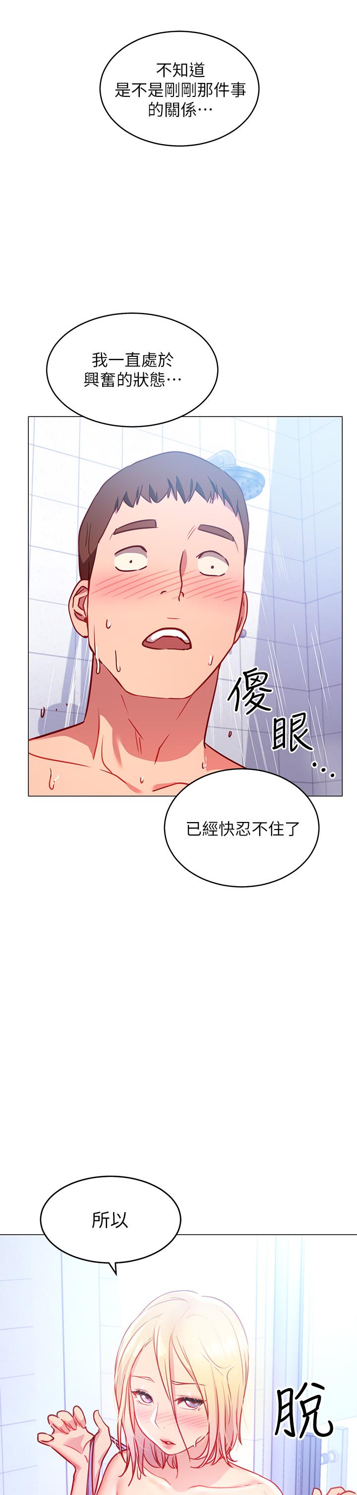 換個姿勢好嗎 第3話-我向你道歉 第58页