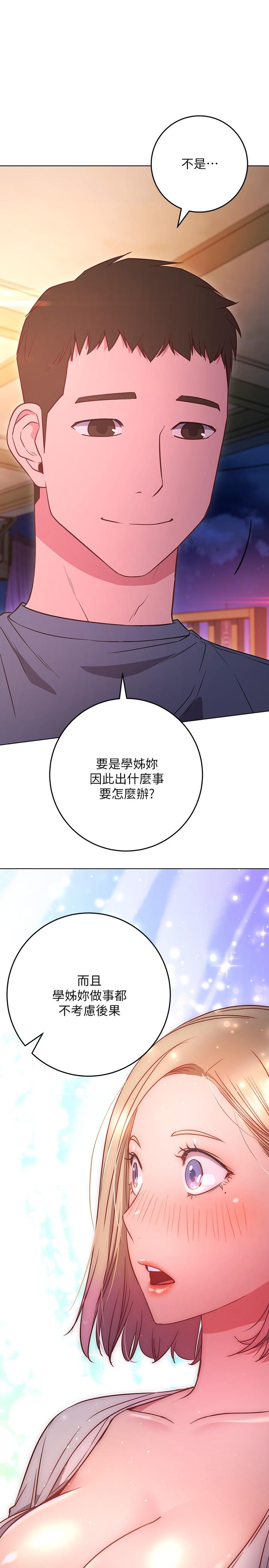 換個姿勢好嗎 第30話-受不了了，快放進來 第5页