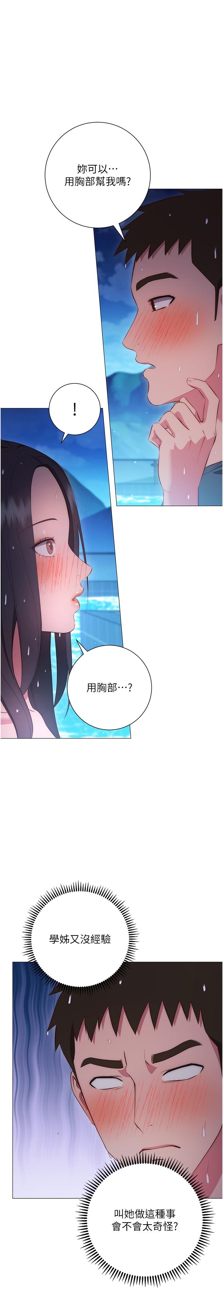 換個姿勢好嗎 第34話-學姐淫蕩的乳交 第20页