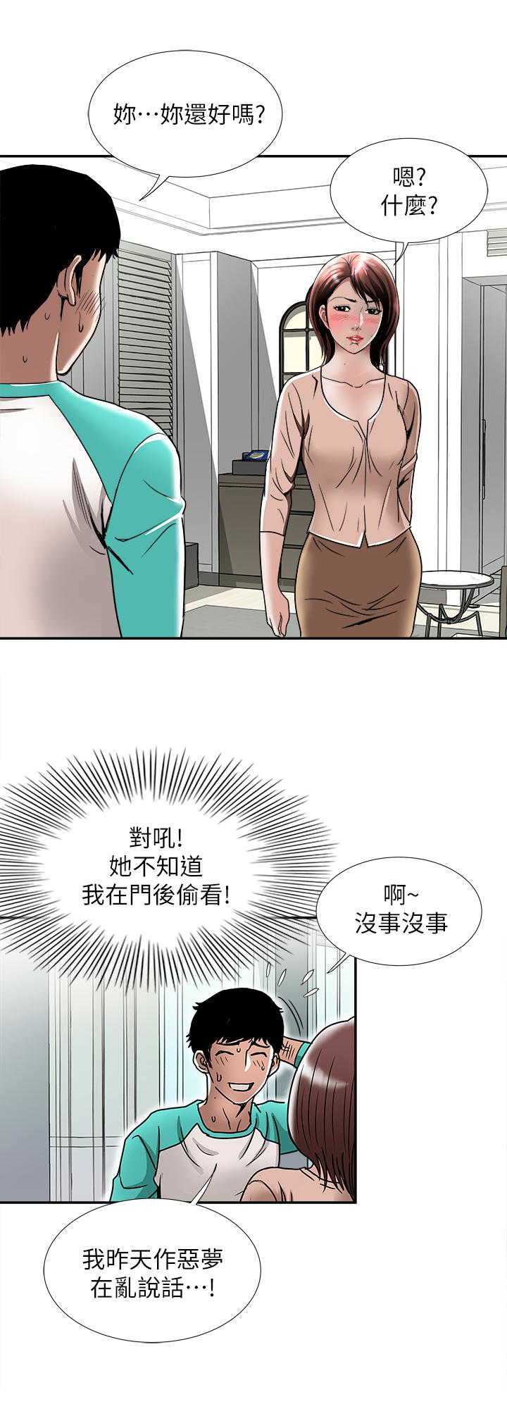 别人的老婆 第45話(第2季)-保守秘密的代價 第21页