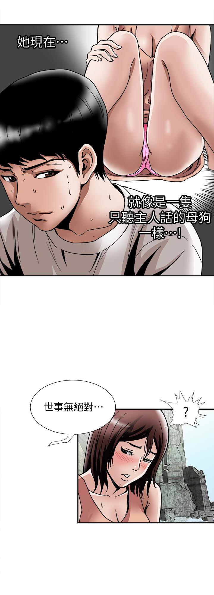 别人的老婆 第40話(第2季)-暗夜突襲而來的魔爪 第12页