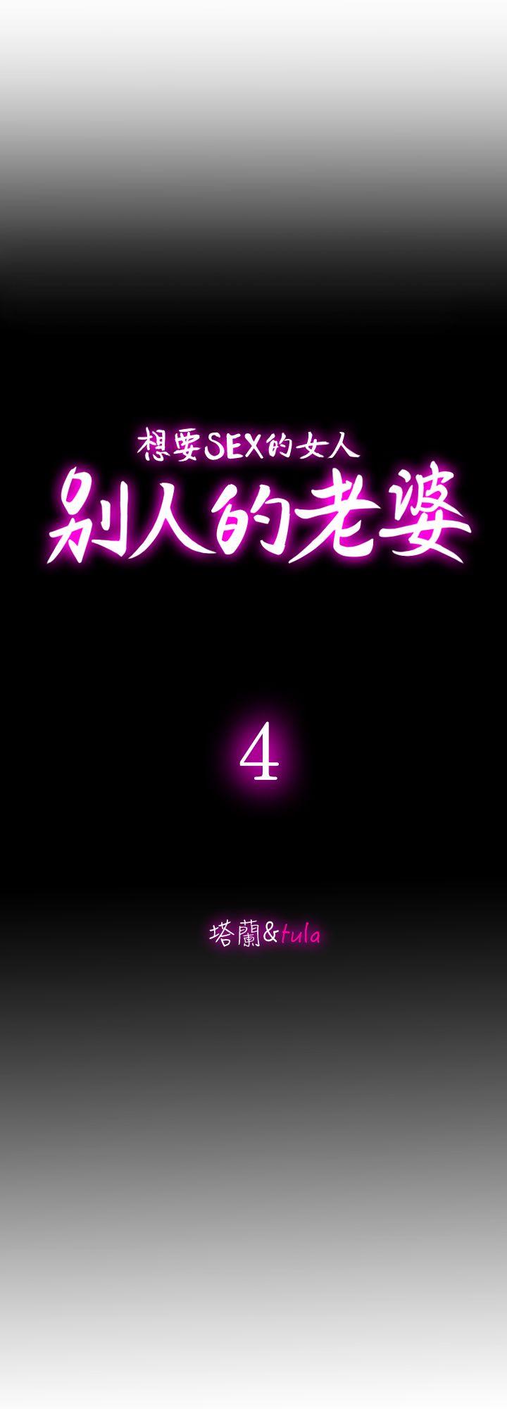 别人的老婆 第4話-隔壁鄰居的秘密要求 第6页