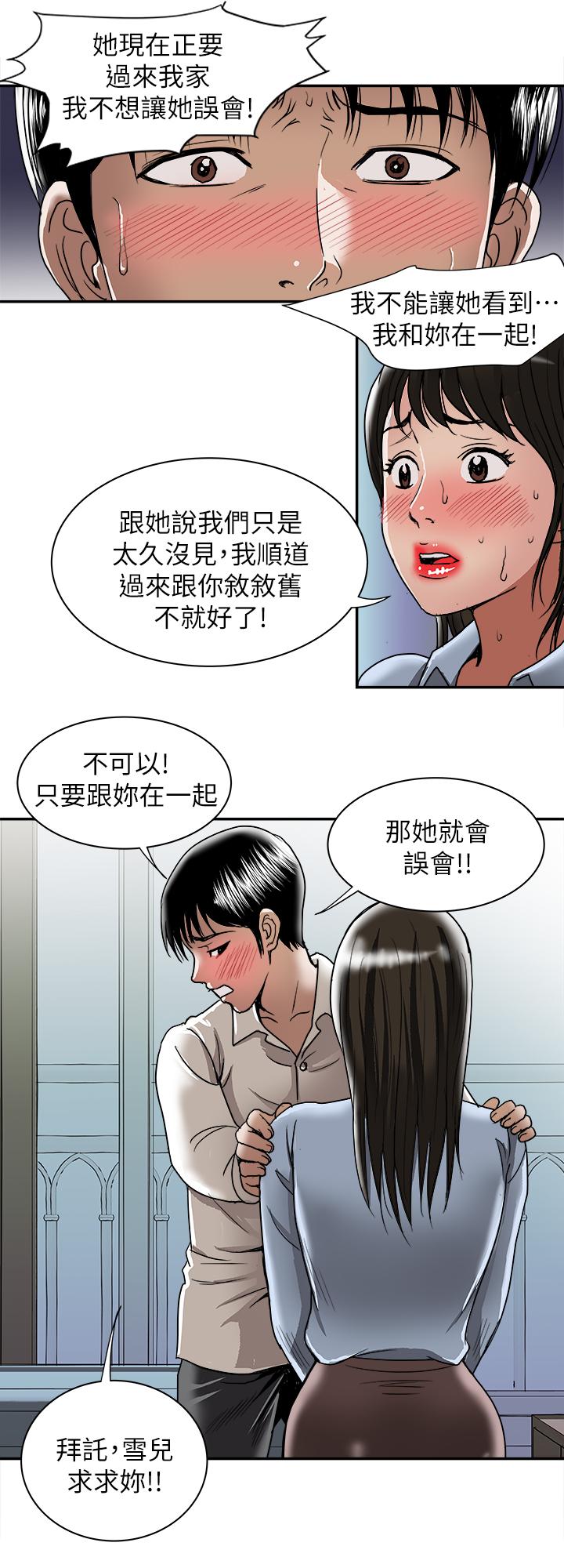 别人的老婆 第51話(第2季)-前妻的熱情服務 第26页