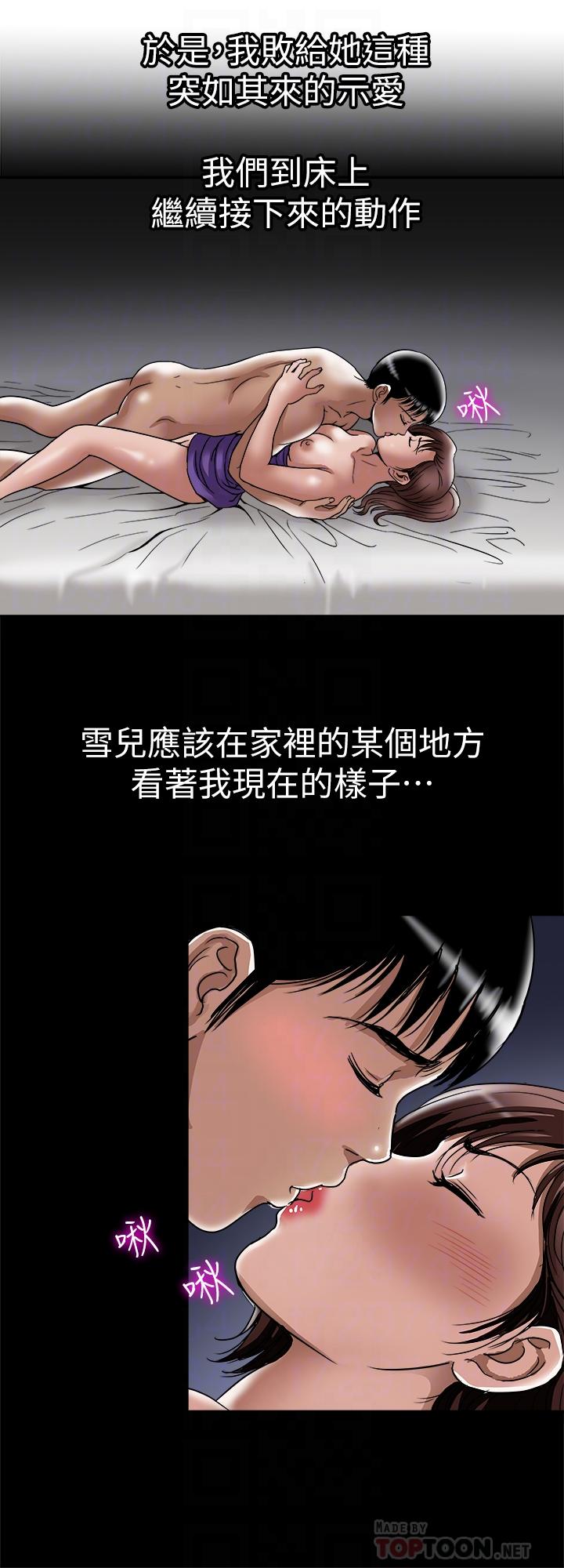 别人的老婆 第52話(第2季)-做愛的聲音都被聽到了 第8页