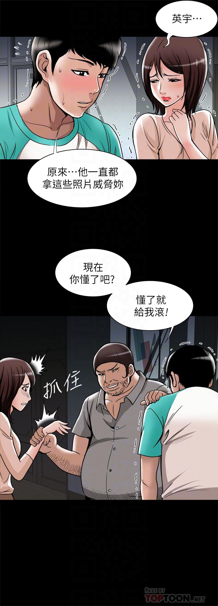 别人的老婆 第54話(第2季)-我會想像你出軌的樣子 第6页
