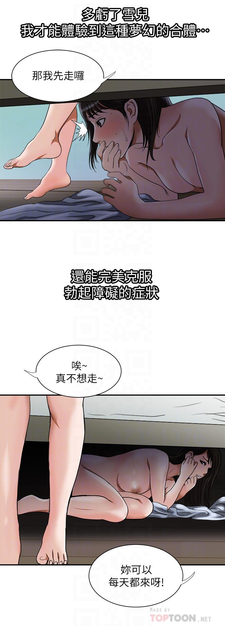 别人的老婆 第55話(第2季)-師母都已經這麼痛苦了 第8页