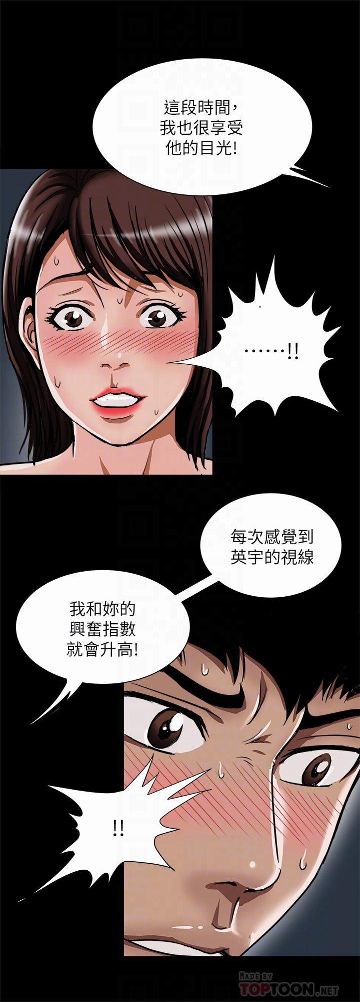 别人的老婆 第57話(第2季)-老公的無理要求 第8页