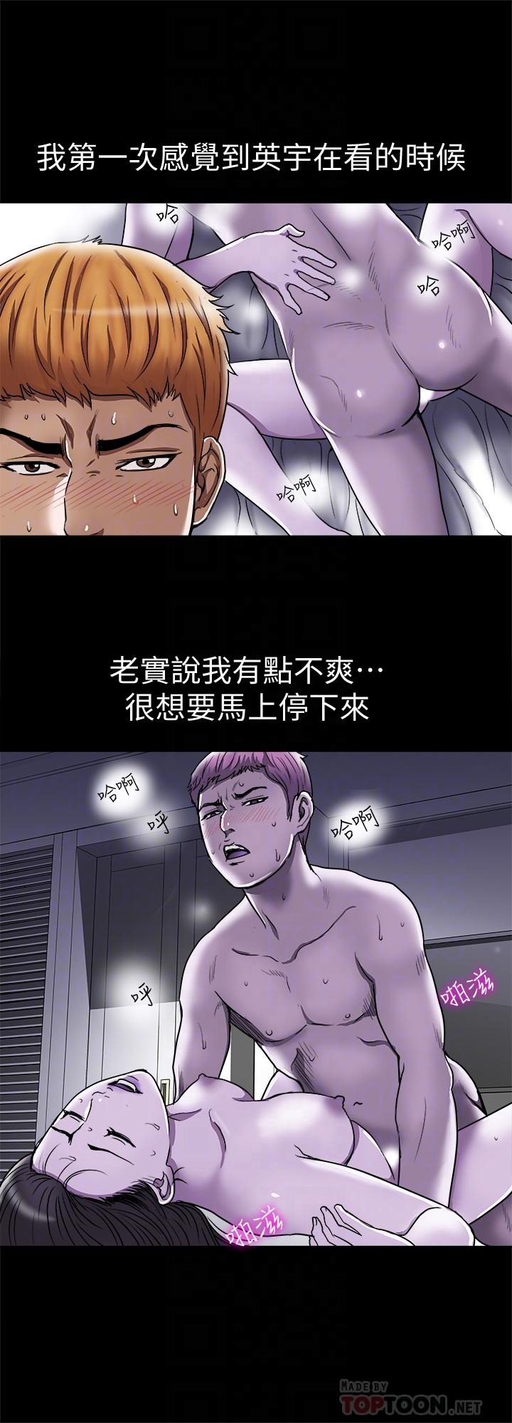 别人的老婆 第57話(第2季)-老公的無理要求 第10页