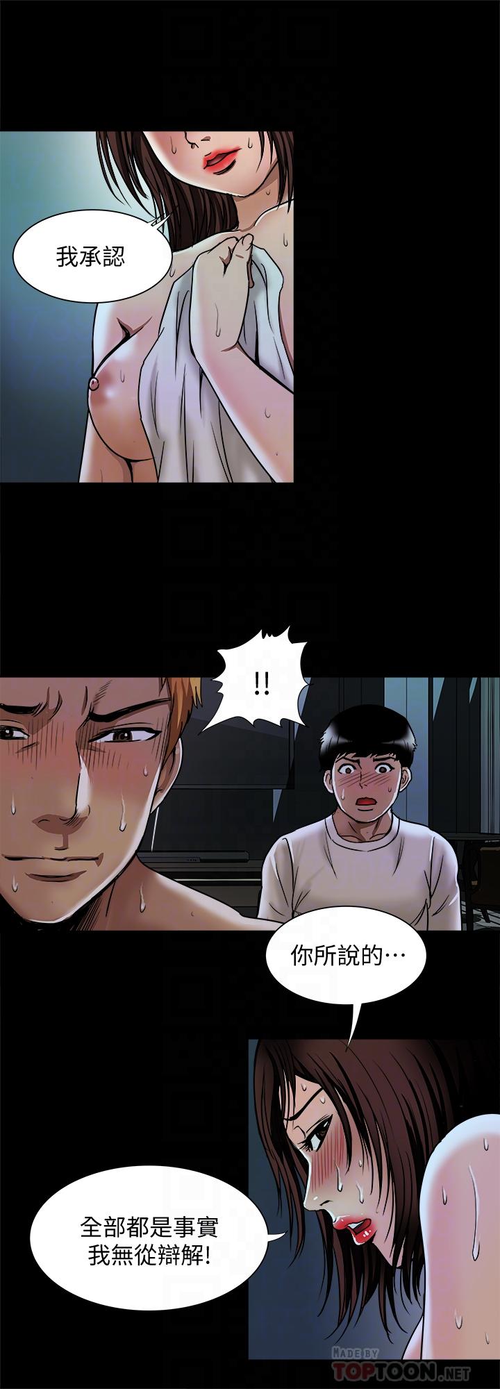 别人的老婆 第57話(第2季)-老公的無理要求 第14页