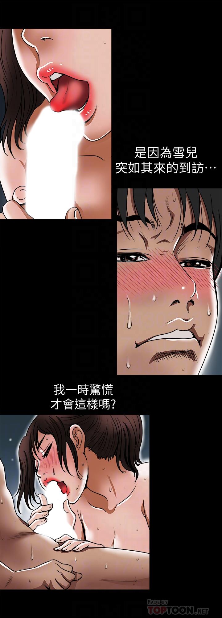 别人的老婆 第59話(第2季)-因為嫉妒變得更加刺激 第8页