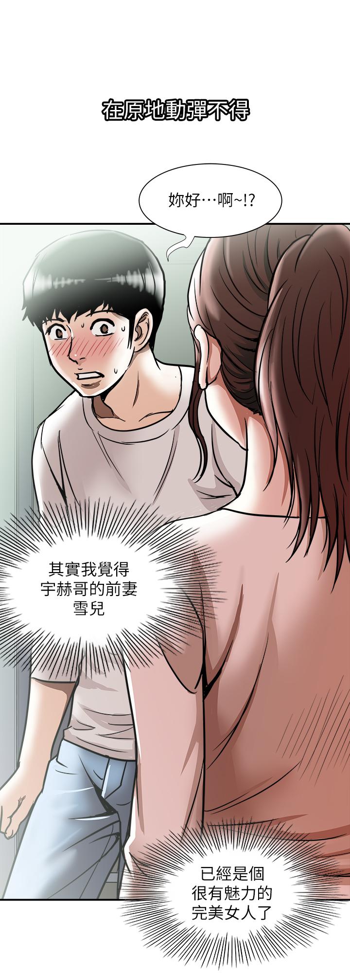 别人的老婆 第63話(第2季)-讓人垂涎的女友 第20页