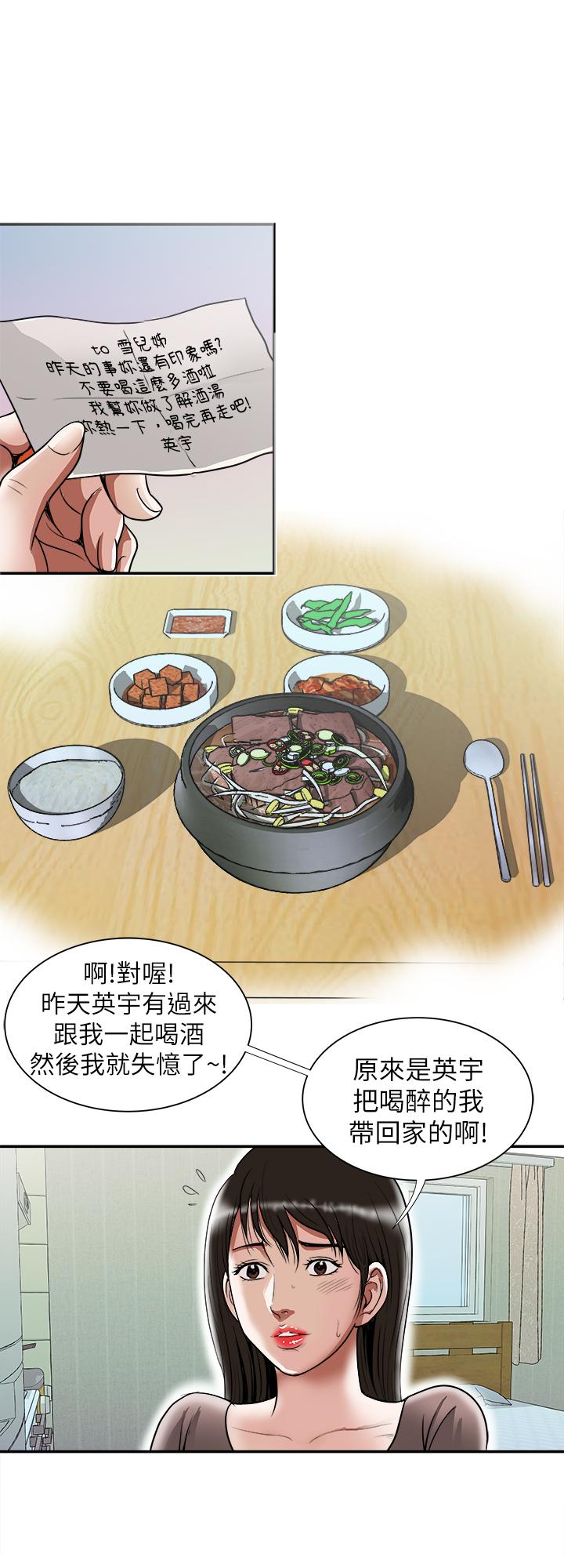 别人的老婆 第66話(第2季)-英宇的選擇 第21页