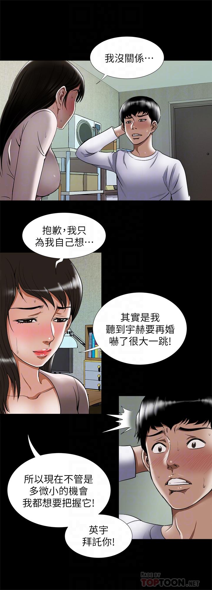 别人的老婆 第67話(第2季)-扭曲的慾望 第4页