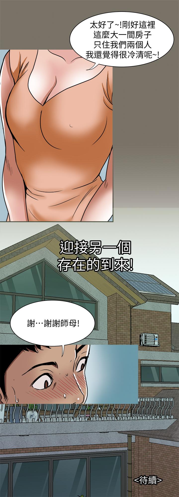 别人的老婆 第68話(第2季)-對偷窺上癮的教授夫婦 第27页